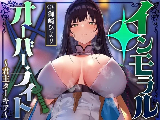 【常識改変特化】名高い美人君主の意識を改変し、性格そのままに性処理奉仕をさせ少しずつイチャあまおまんこえっち係へ【過激な凌◯なし・イチャラブエンド】のサムネイル