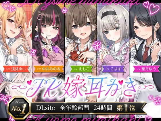 【4.5時間/嫁5人】JK嫁耳かき [ゆうとぴゅあ]のサムネイル